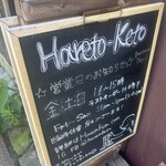 Hareto Keto Raw Chocolate & Detox Cafe - 