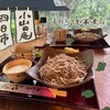 蕎麦道楽 小山田庵 - 