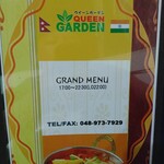 クイーンガーデン - 