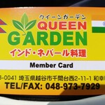 クイーンガーデン - スタンプカードあったのね！