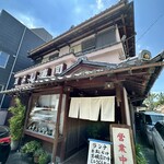 玉よし寿司 - 外観