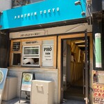 フォーティントーキョー - 