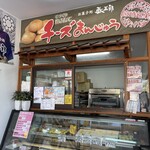 お菓子の弥五郎 - 弥五郎