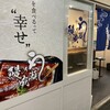 鰻の成瀬 神戸三宮店