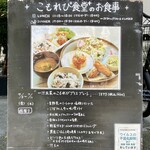 こもれび食堂+ - 