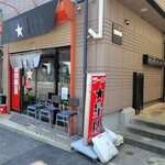 ラーメン星印 - 外観