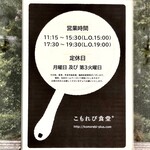 こもれび食堂+ - 