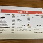 中華 十番 - メニュー2024.7