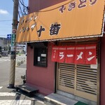 中華 十番 - 外観