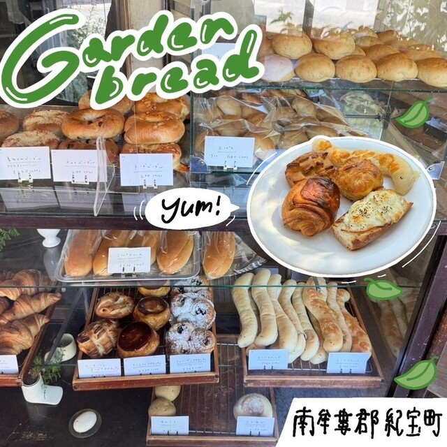 ガーデンブレッド （Garden Bread） - 紀伊井田/パン | 食べログ