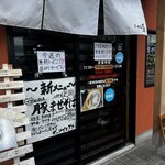 らーめん悠斗 - 