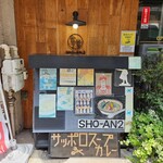 ショウアンツー - 