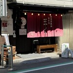 烈志笑魚油 麺香房 三く - 