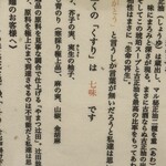 烈志笑魚油 麺香房 三く - くすり説明