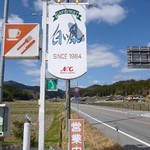 白い風 - 道端の看板