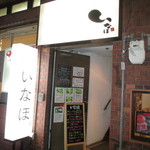 Inaho - お店入口