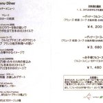 ラ サントゥール - ディナーメニュー（開店直後のもの）
