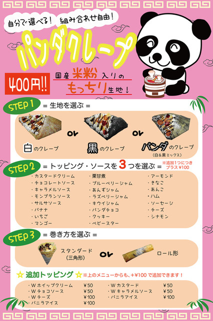 生地も巻き方もいろいろ選べる By まみなみなみ 横浜パンダクレープ 横浜中華街 博覧館店 石川町 クレープ 食べログ 生地も巻き方もいろいろ選べる By まみなみなみ 横浜パンダクレープ 横浜中華街 博覧館店 石川町 クレープ 食べログ