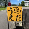 ていしょくうえだ - 