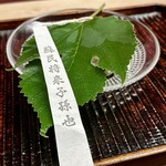 緒方 - ハモの湯引き