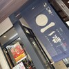 奥出雲そば処一福 出雲大社・神門通り店