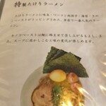 RAMEN たけり - 