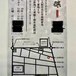 雅醸 - ショップカード裏