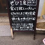 ごはん処 福笑亭 - 