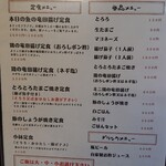 ごはん処 福笑亭 - ■メニュー■