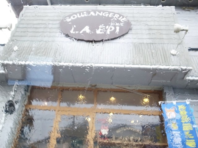 ラ・エピ（ＬＡ ＥＰＩ） - 不動の沢（パン）の写真