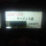 龍上海 - 券売機のボタンです