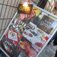 鉄板焼きgrow 上野店 - 
