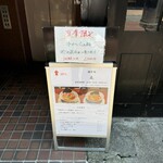 酒肴場 屯 - 外観