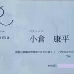 Patisserie Richroma - 名刺をいただきました