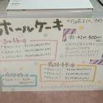 Patisserie Richroma - ホールケーキの案内