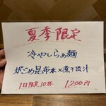 酒肴場 屯 - 限定メニュー