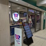 サーティワンアイスクリーム - 