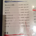 かぐら（炎蔵） - お肉のメニュー