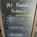 インド・パキスタン料理 アルバラカ - 