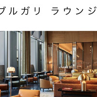ブルガリ ラウンジ - 