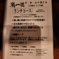 鶏一途 - 