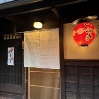 炭火割烹 いふき - 