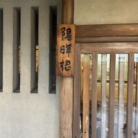 得月楼 - 