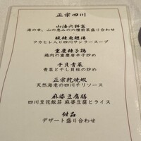 四川豆花飯荘 東京店 - 