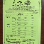 ジャポネ - メニュー表