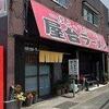 屋台ラーメン 学園通り店