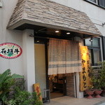 炭火焼肉 やまもと - 