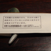 五代目 野田岩 麻布飯倉本店 - 