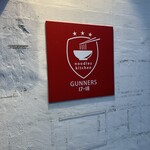 ヌードルズキッチン ガナーズ - 