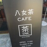 牛島製茶　和cafe Leaf Heart - 八女茶をメインとした筑後市のカフェです
